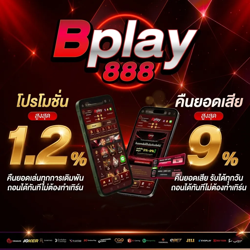 BPLAY888 ทางเข้าล่าสุด
